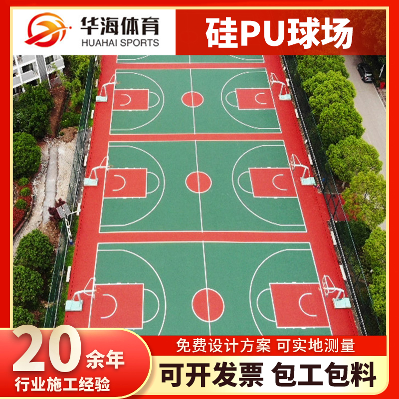 潜江市塑胶颗粒硅PU篮球场 - 哪里好