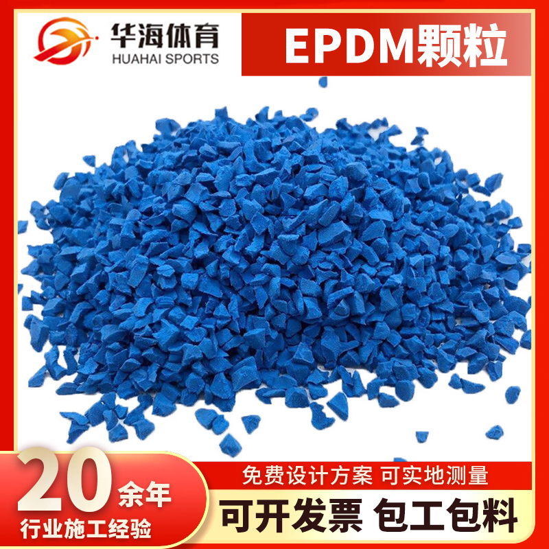 潜江市epdm颗粒epdm颗粒 - 哪里好