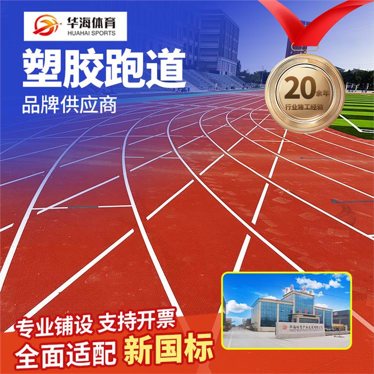 潜江市塑胶地面预制型橡胶跑道 - 价格